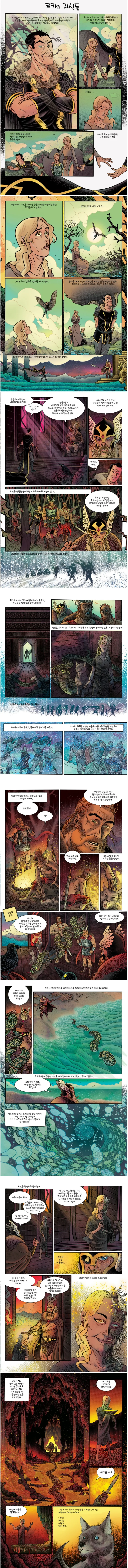 북유럽 신화) 로키의 자녀들.manwha
