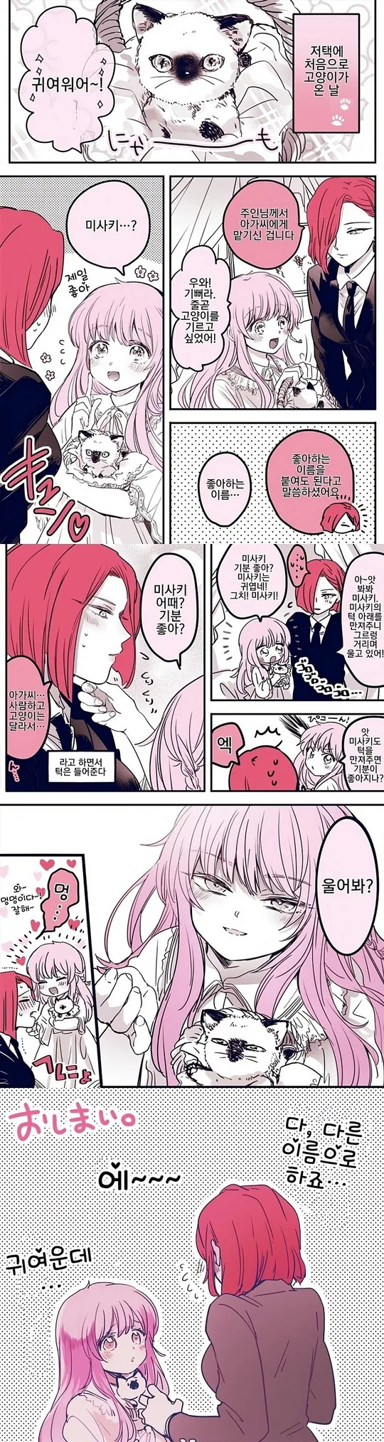 아가씨에게 키잡 당하는 집사 만화.MANGA - 이미지 2