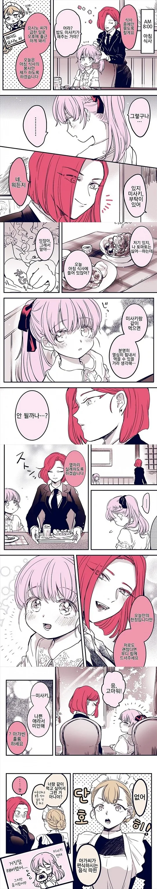 아가씨에게 키잡 당하는 집사 만화.MANGA - 이미지 3