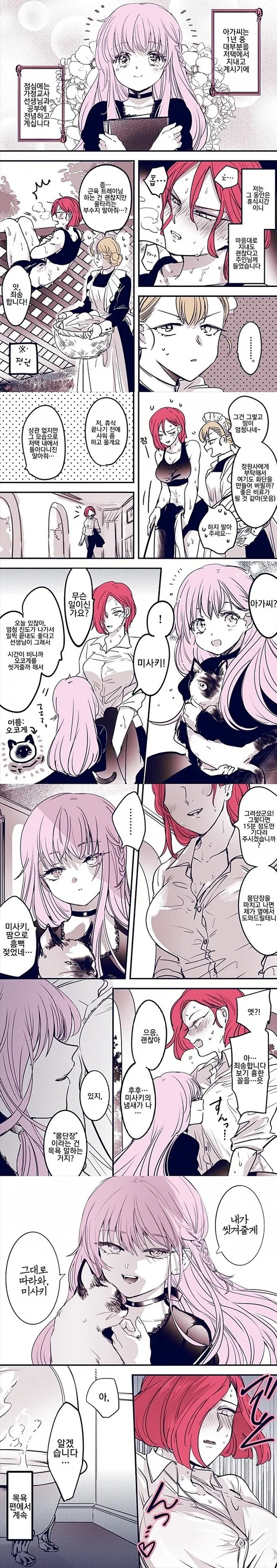 아가씨에게 키잡 당하는 집사 만화.MANGA - 이미지 4