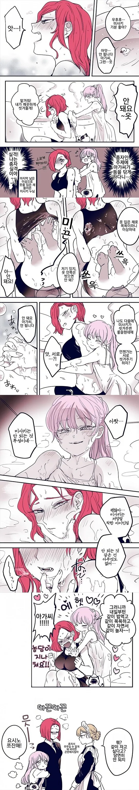아가씨에게 키잡 당하는 집사 만화.MANGA - 이미지 5