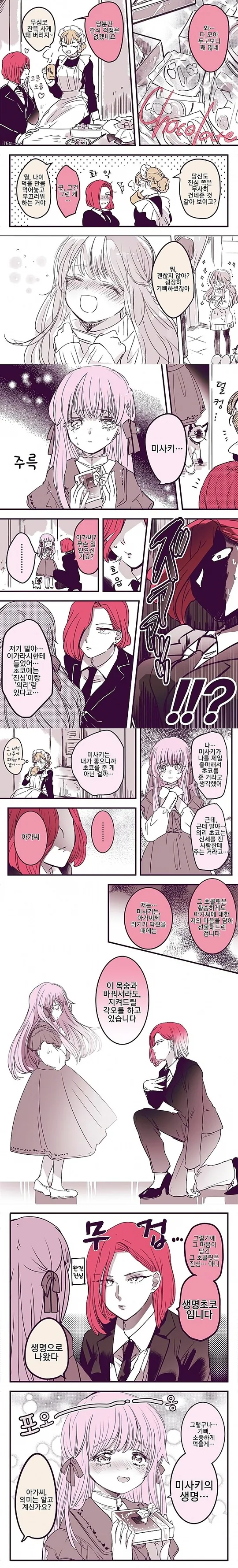 아가씨에게 키잡 당하는 집사 만화.MANGA - 이미지 6