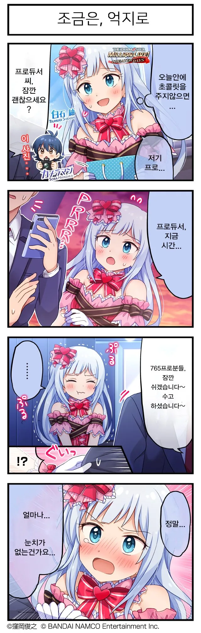 @) 울먹 마스터 츠무기.manga