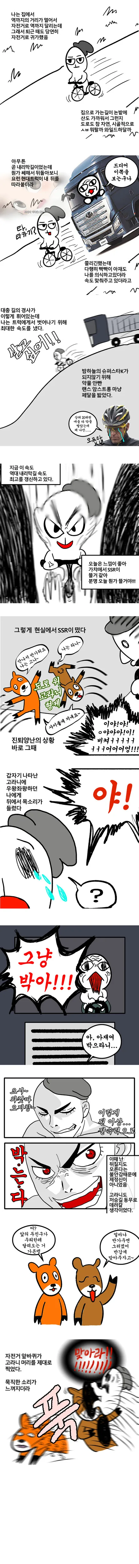 고라니슬레이어가 된.Manhwa