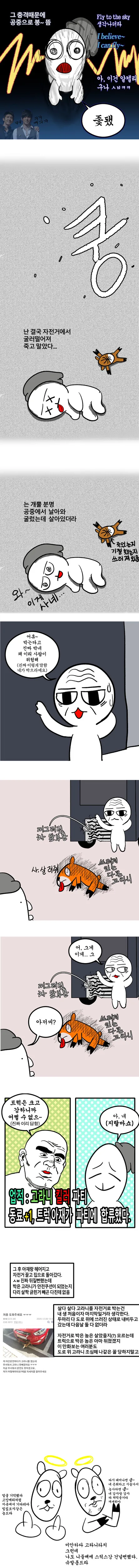고라니슬레이어가 된.Manhwa - 이미지 2