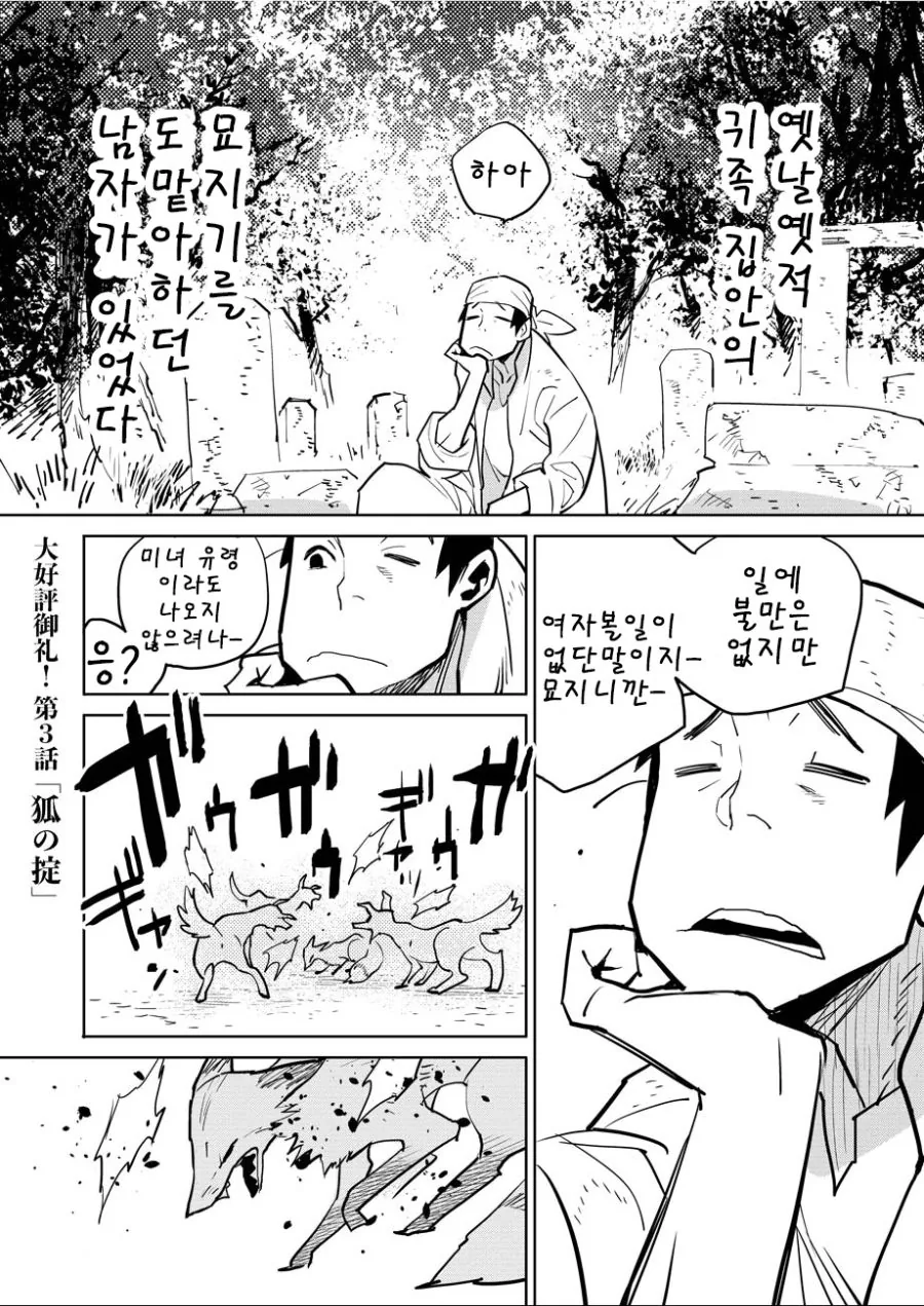 은혜 갚는 여우.MANGA