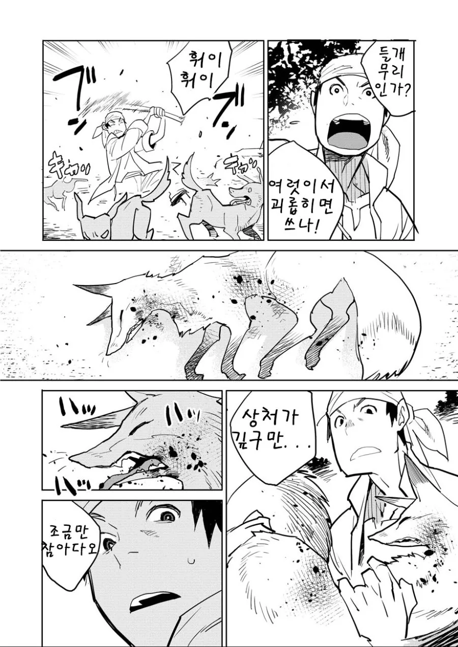 은혜 갚는 여우.MANGA - 이미지 2