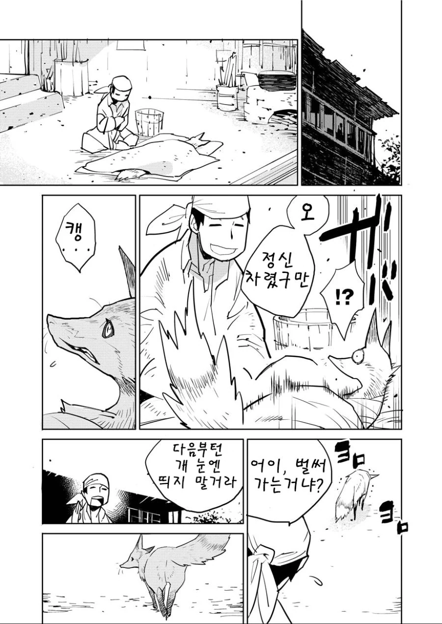 은혜 갚는 여우.MANGA - 이미지 3