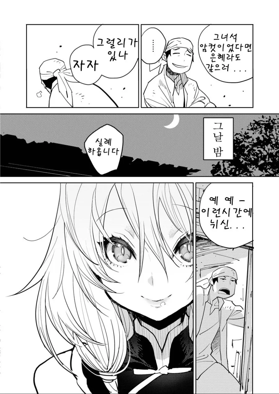 은혜 갚는 여우.MANGA - 이미지 4