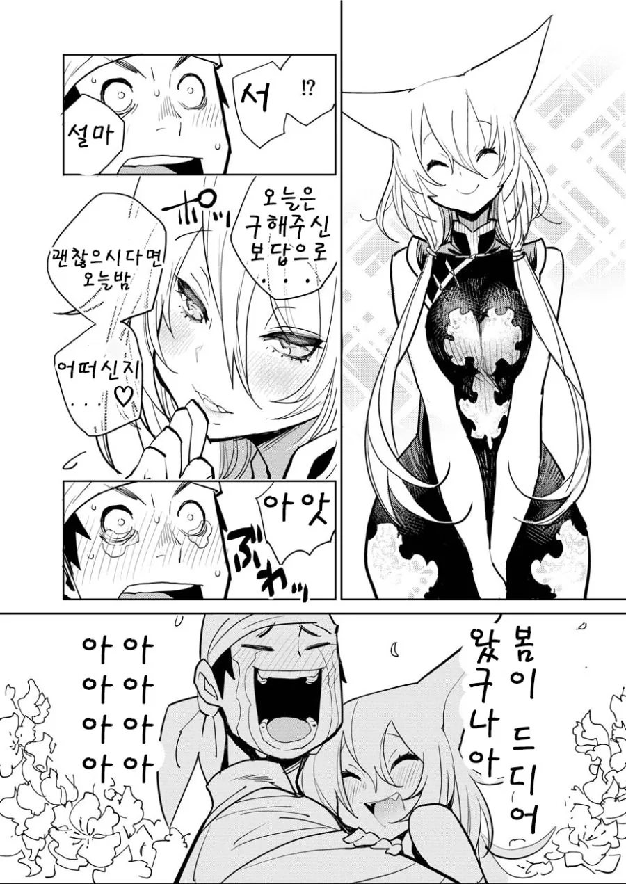 은혜 갚는 여우.MANGA - 이미지 5