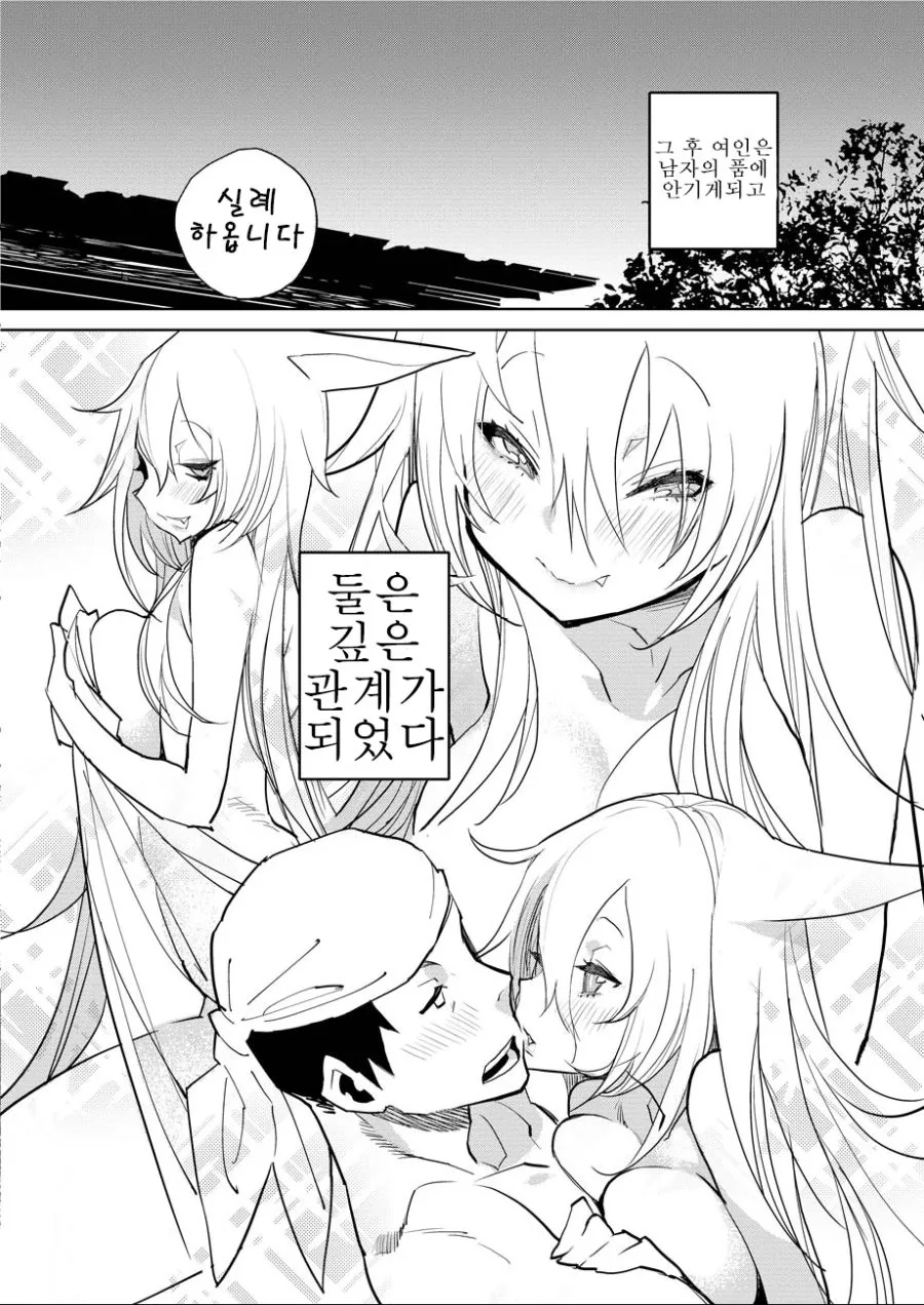 은혜 갚는 여우.MANGA - 이미지 6