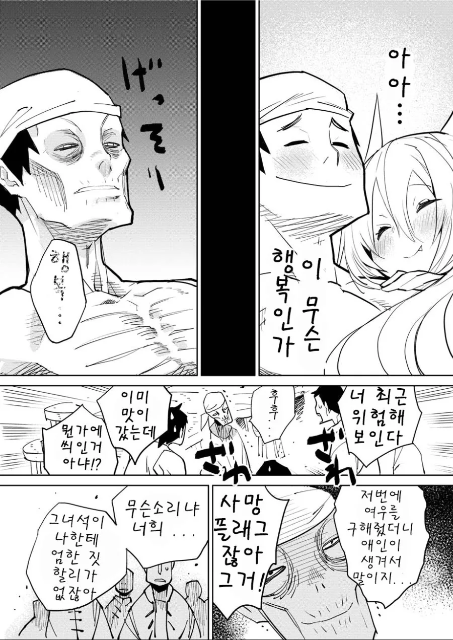 은혜 갚는 여우.MANGA - 이미지 7