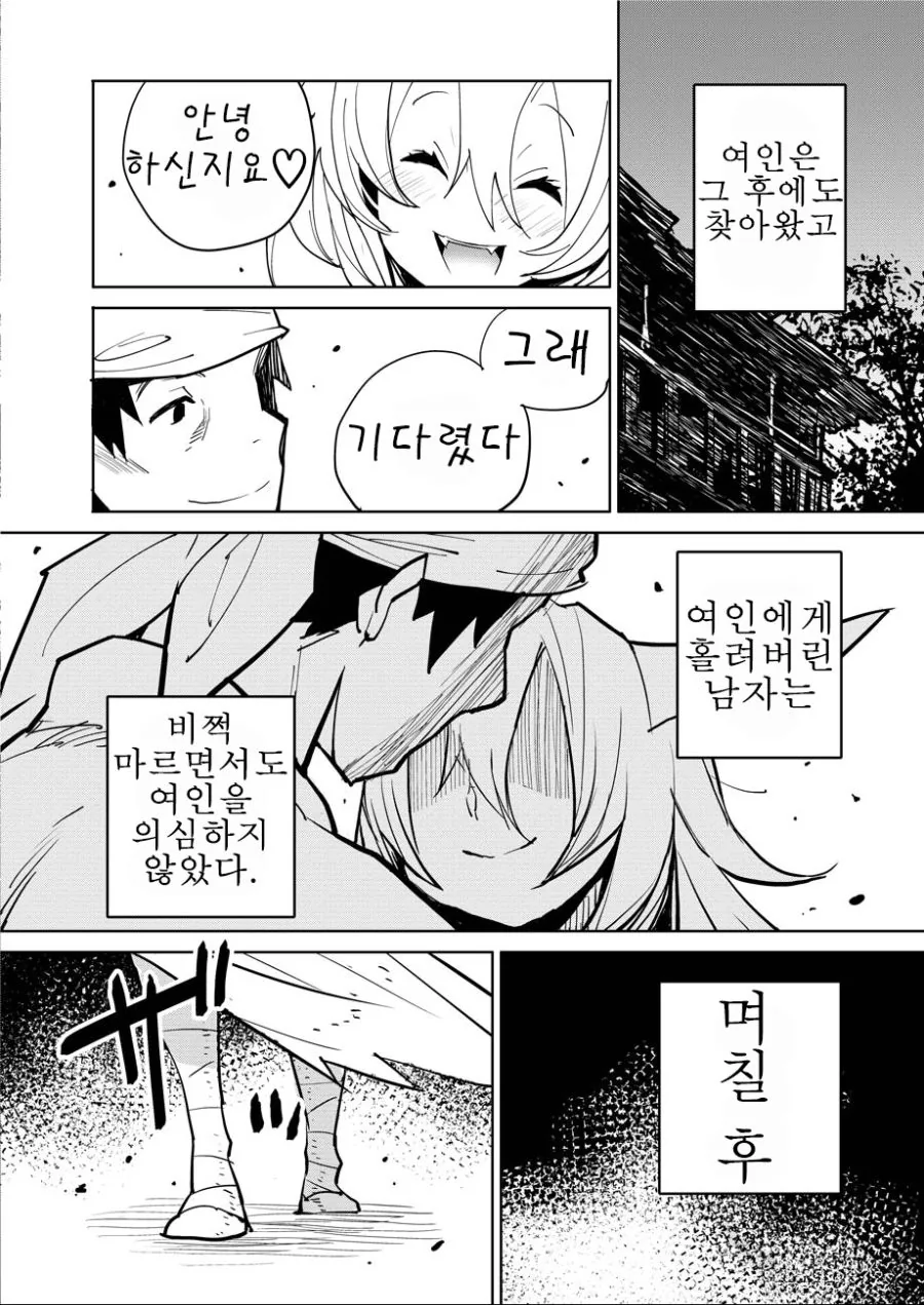 은혜 갚는 여우.MANGA - 이미지 9