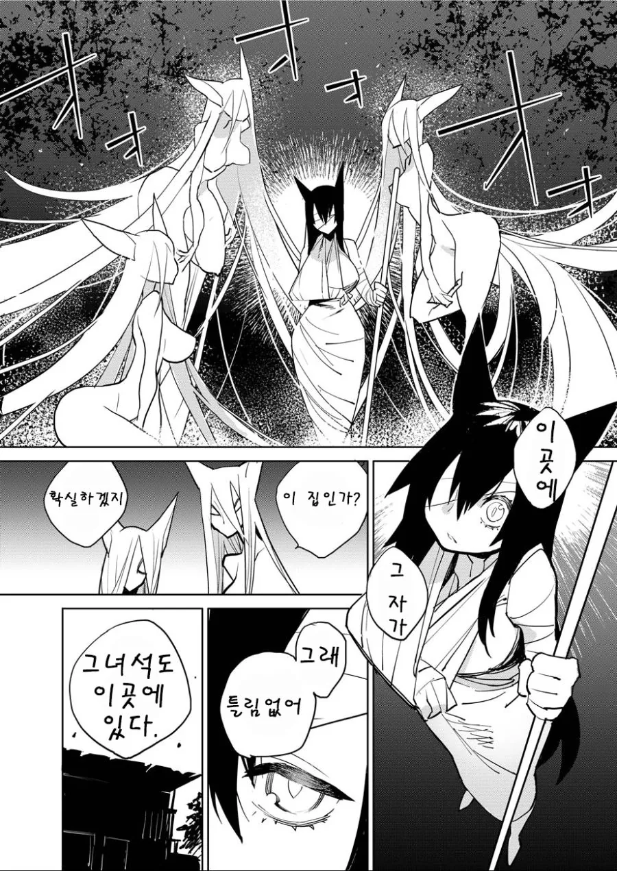 은혜 갚는 여우.MANGA - 이미지 10