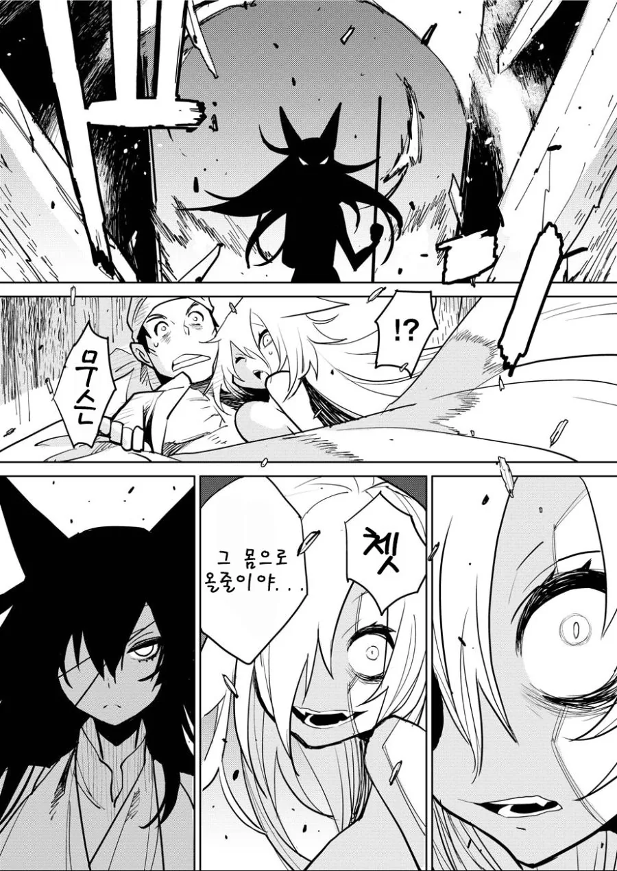 은혜 갚는 여우.MANGA - 이미지 11