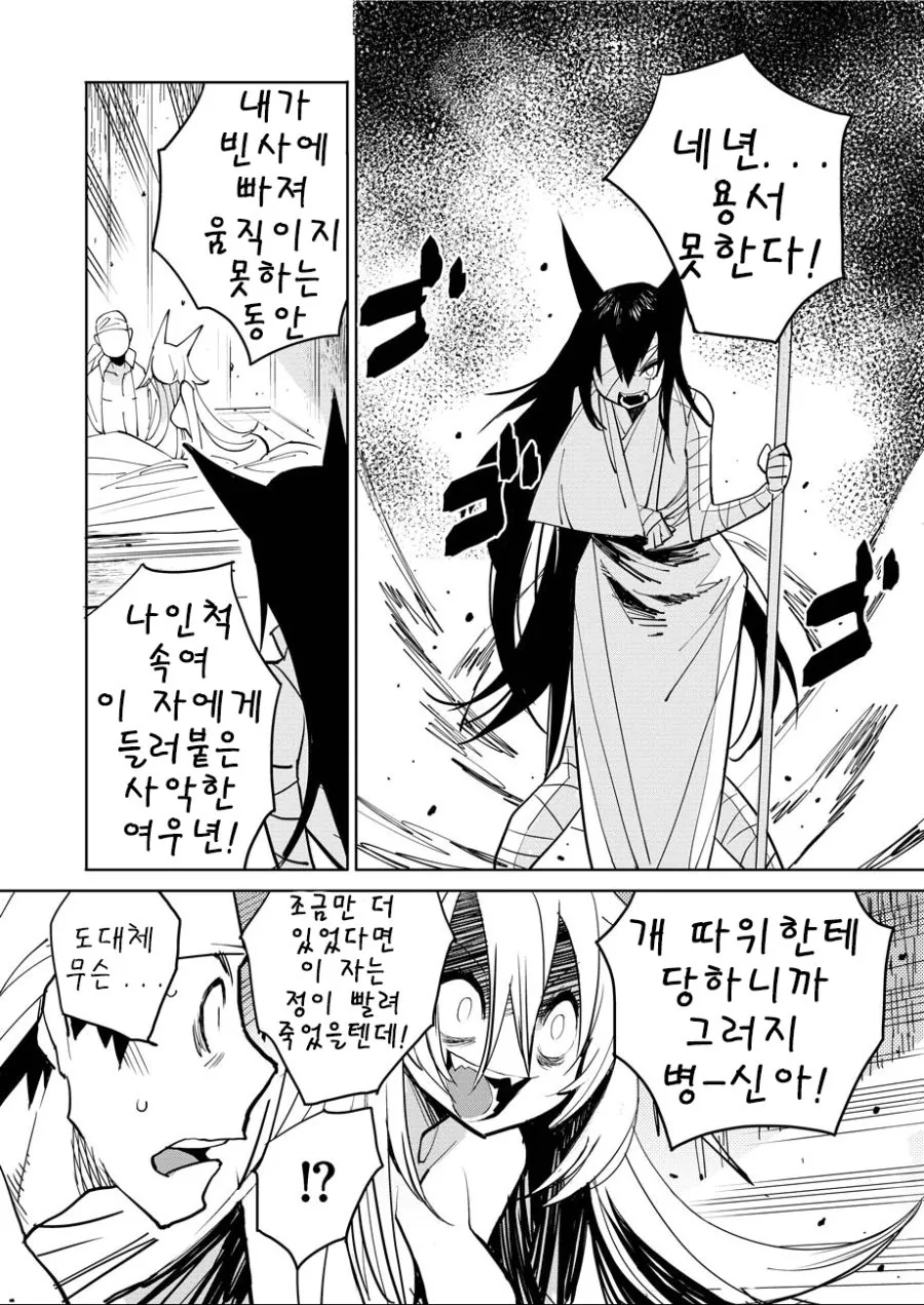 은혜 갚는 여우.MANGA - 이미지 13