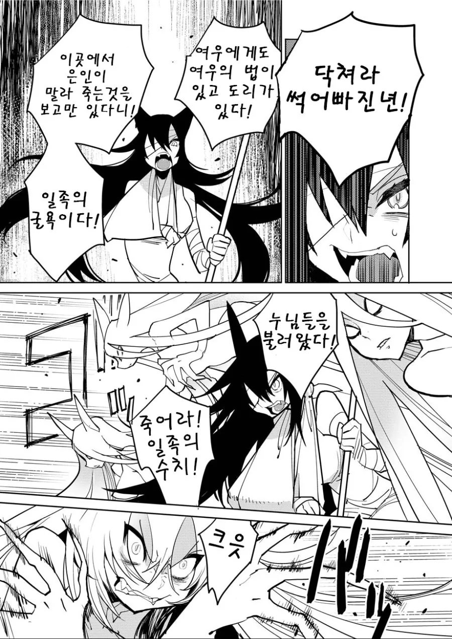 은혜 갚는 여우.MANGA - 이미지 14