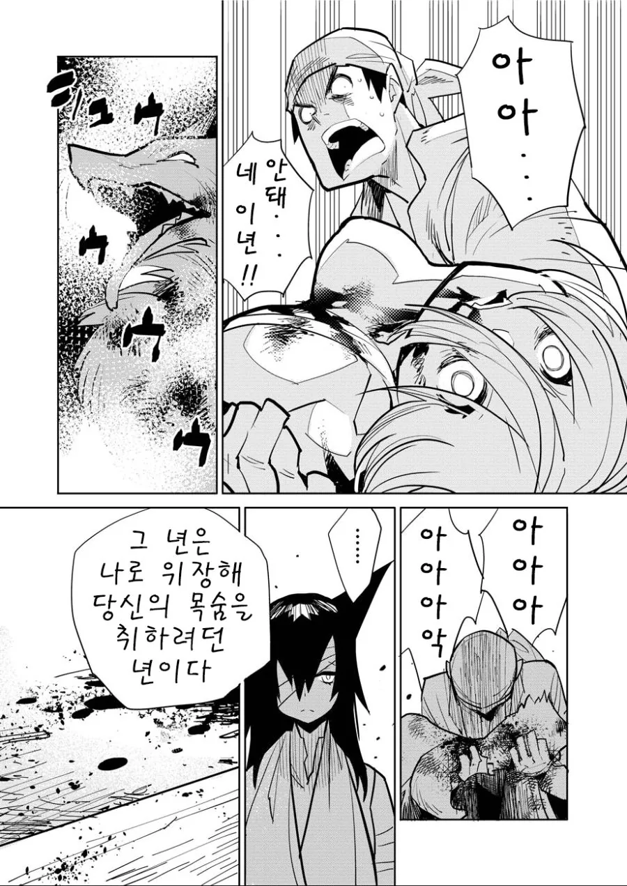 은혜 갚는 여우.MANGA - 이미지 16