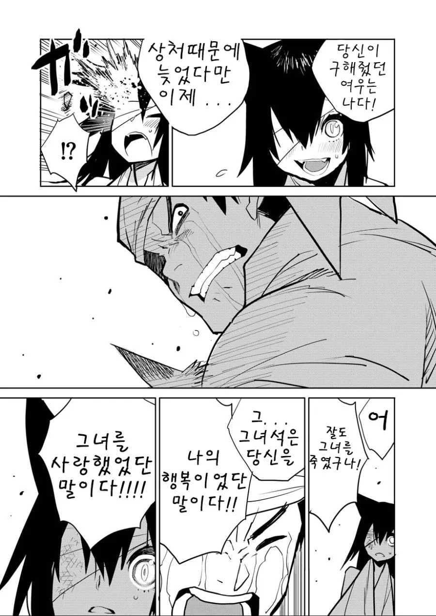 은혜 갚는 여우.MANGA - 이미지 17