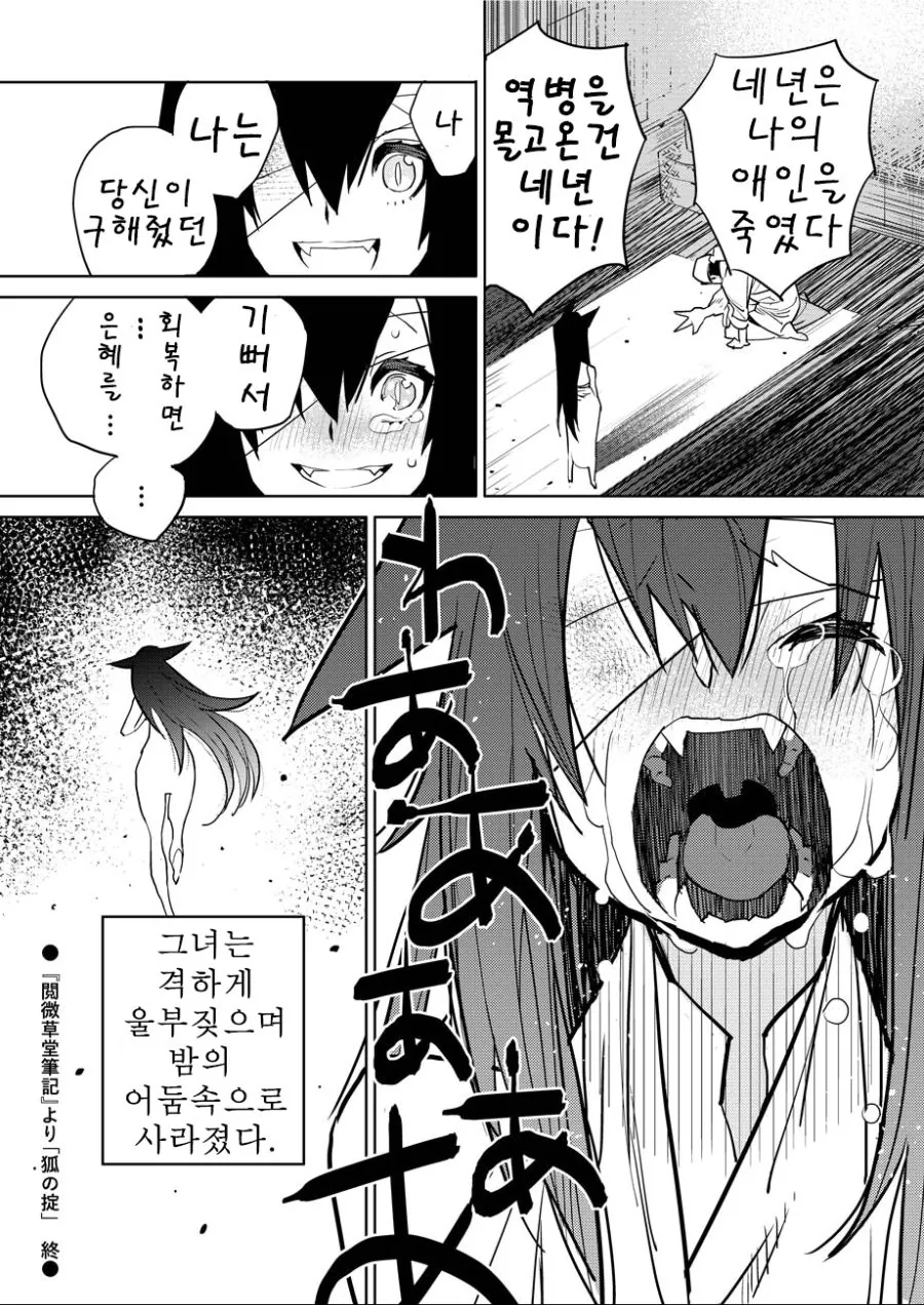 은혜 갚는 여우.MANGA - 이미지 18