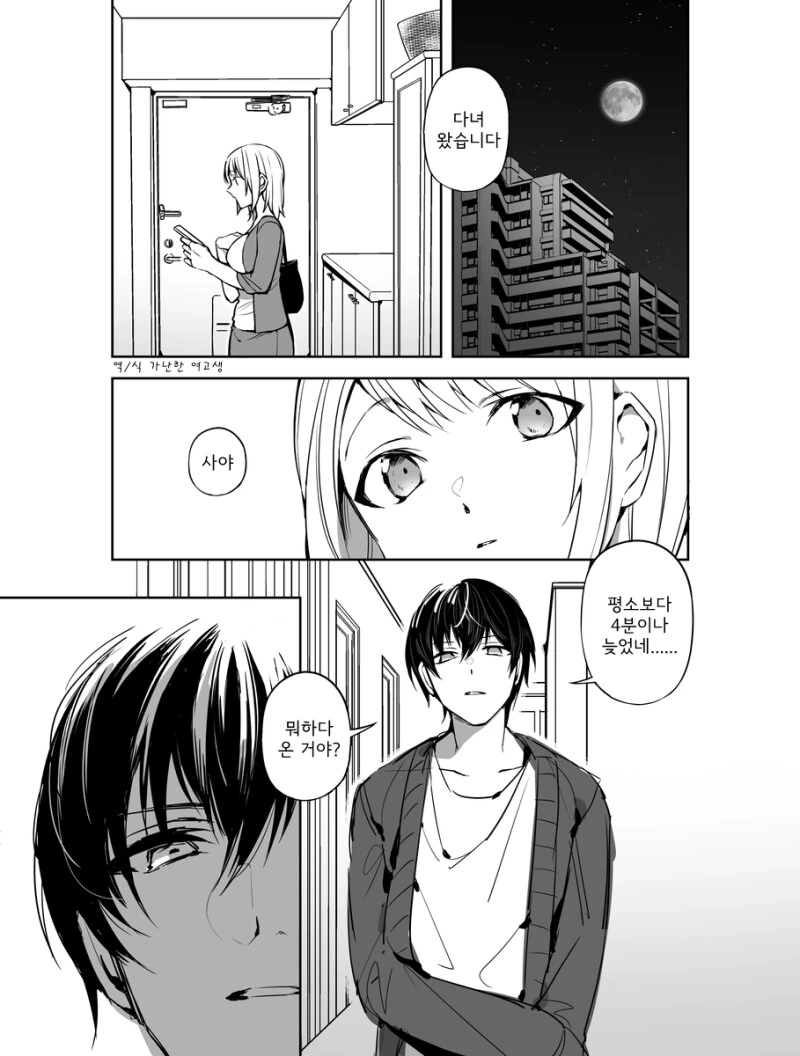 남자친구의 얀데레 기질을 눈치 채지 못하는.manhwa