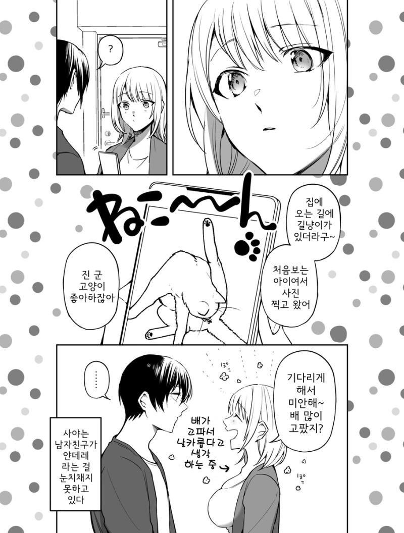 남자친구의 얀데레 기질을 눈치 채지 못하는.manhwa - 이미지 2