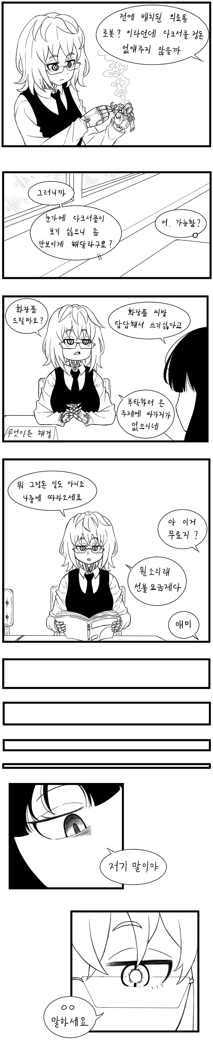 여학생이 다크서클 지워달라고 하는 만화.manhwa - 이미지 3