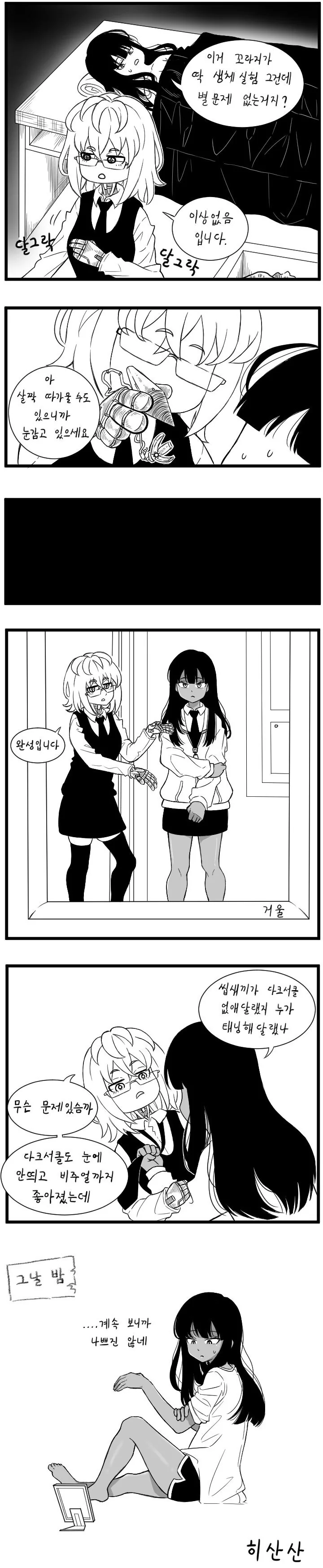 여학생이 다크서클 지워달라고 하는 만화.manhwa - 이미지 4