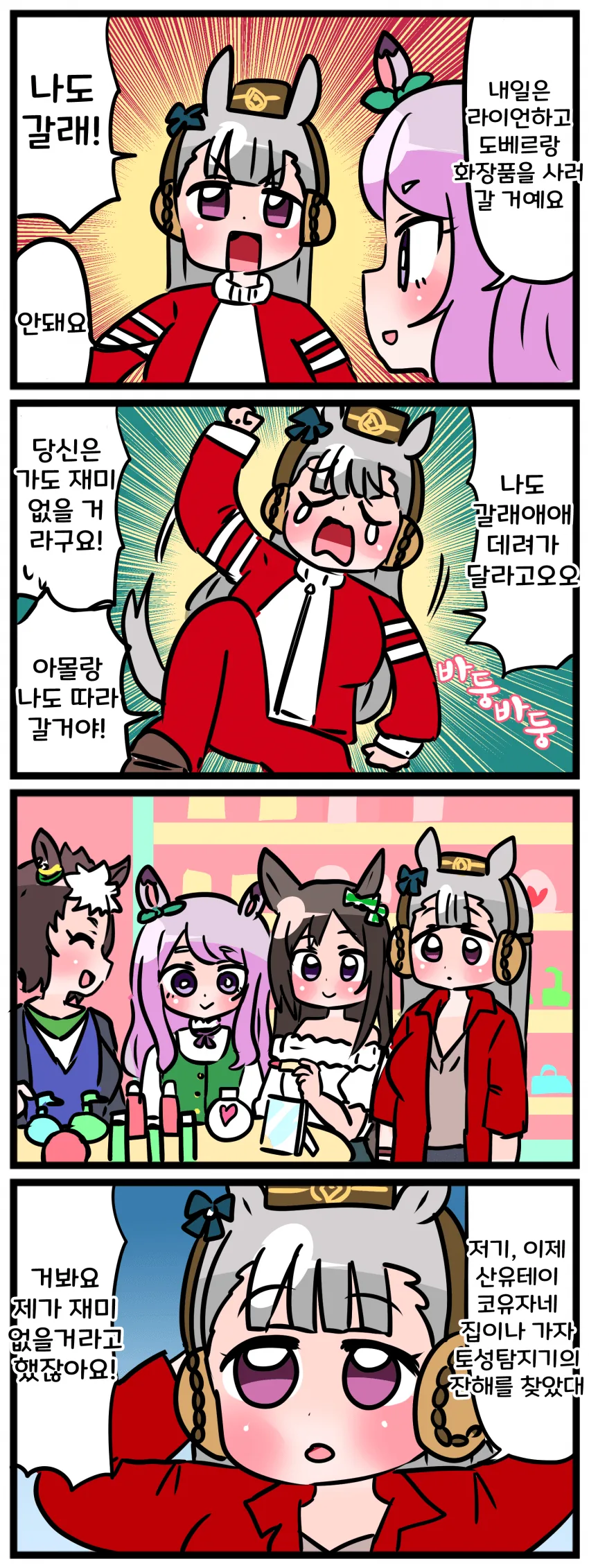 말딸) 떼쟁이 마스터 골드쉽.manga