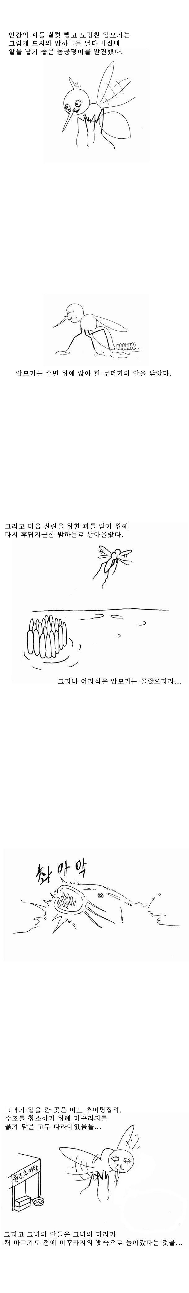 모기 만화