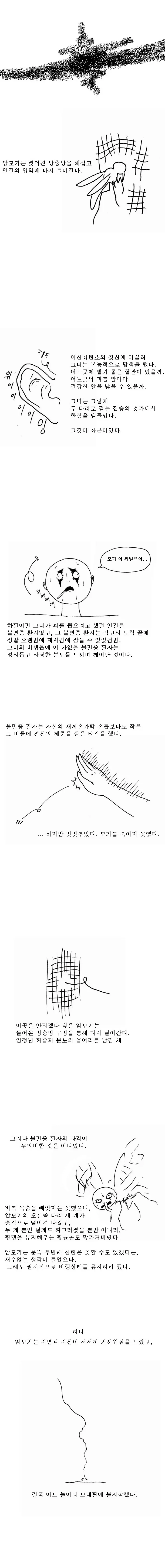 모기 만화 - 이미지 2