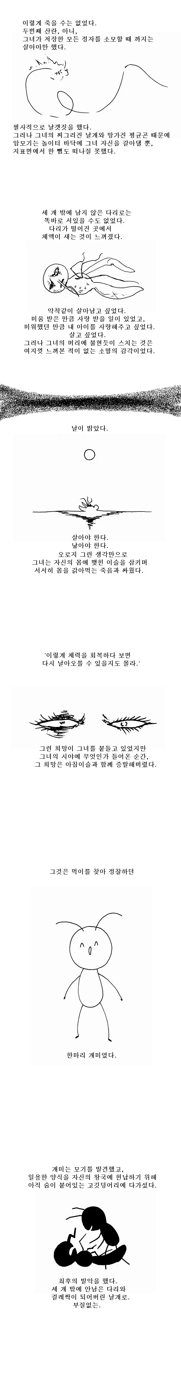 모기 만화 - 이미지 3
