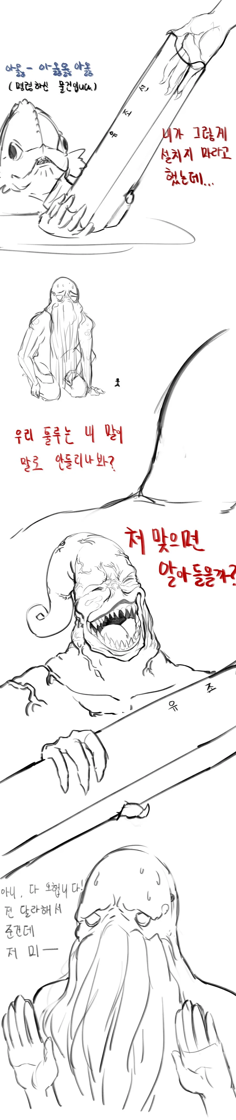 크툴루 쳐맞는 만화 - 이미지 4