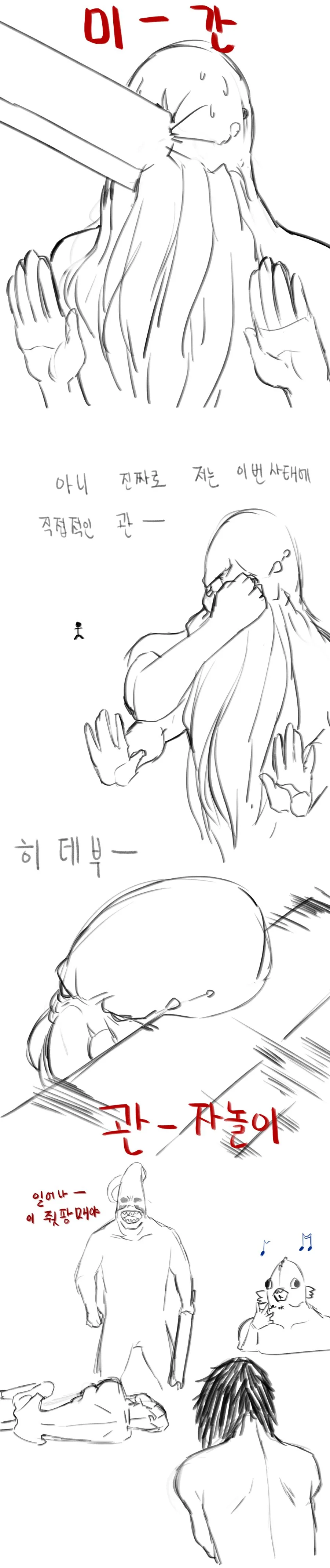 크툴루 쳐맞는 만화 - 이미지 5