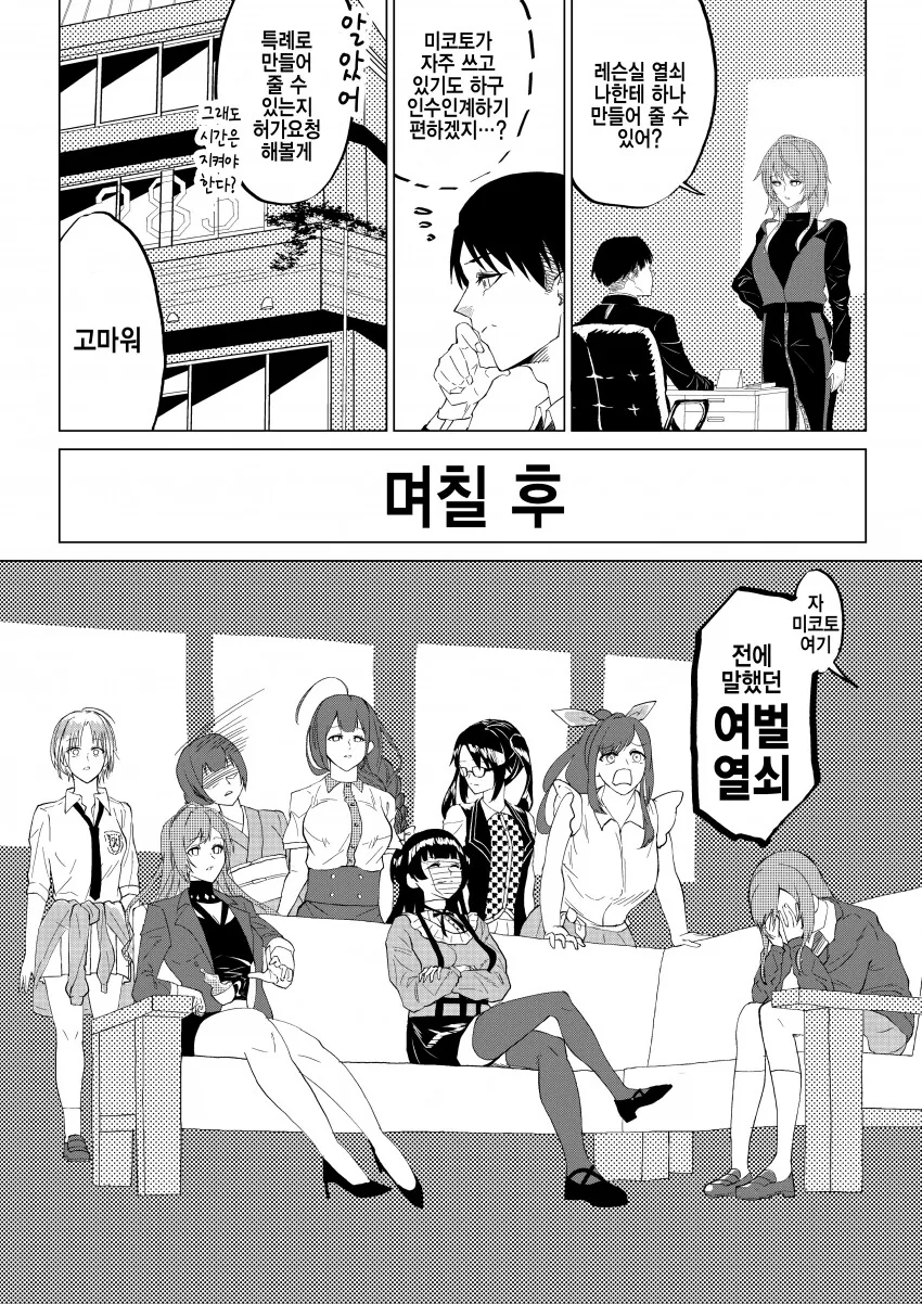 @) 여벌열쇠 받아가는 미코토.manhwa