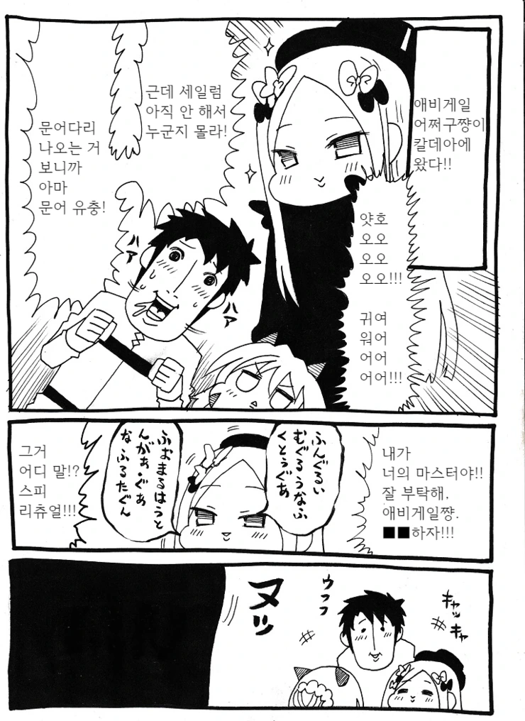 [FGO] 잔느가 이교도에 빠지는 만화.manga