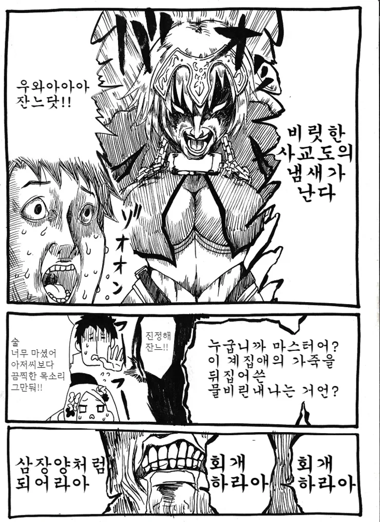[FGO] 잔느가 이교도에 빠지는 만화.manga - 이미지 2