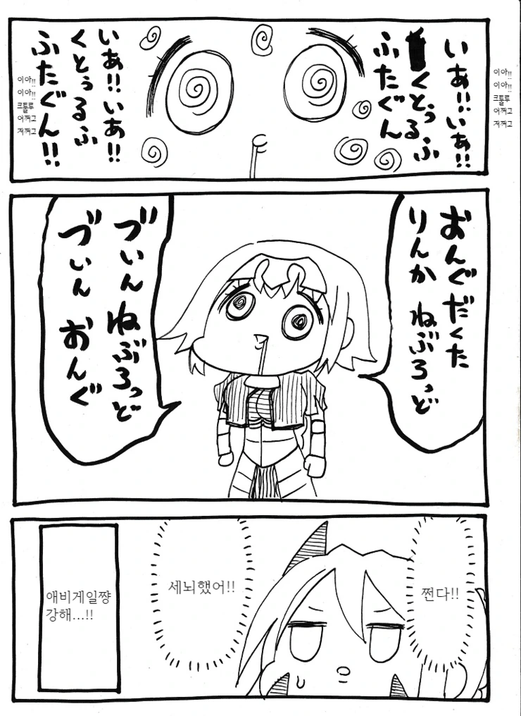 [FGO] 잔느가 이교도에 빠지는 만화.manga - 이미지 4