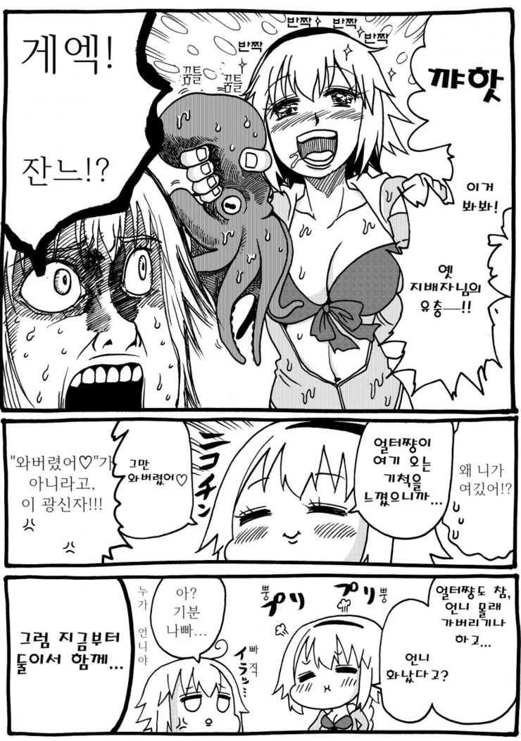 [FGO] 잔느가 이교도에 빠지는 만화.manga - 이미지 6