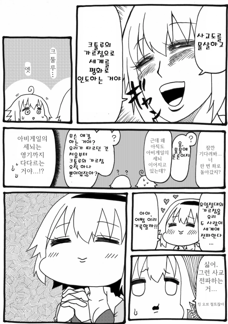 [FGO] 잔느가 이교도에 빠지는 만화.manga - 이미지 7