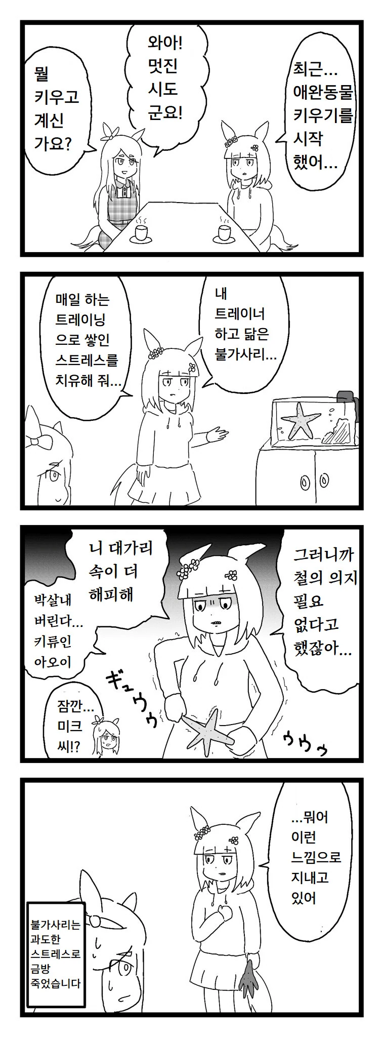 [말딸] 애완동물 키우기 시작한 해피 미크.manhwa