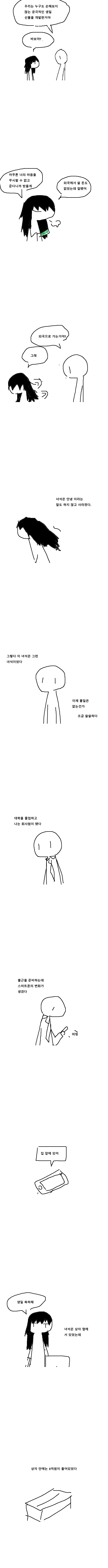 남녀간 처절한 싸움의 끝 manhwa - 이미지 9