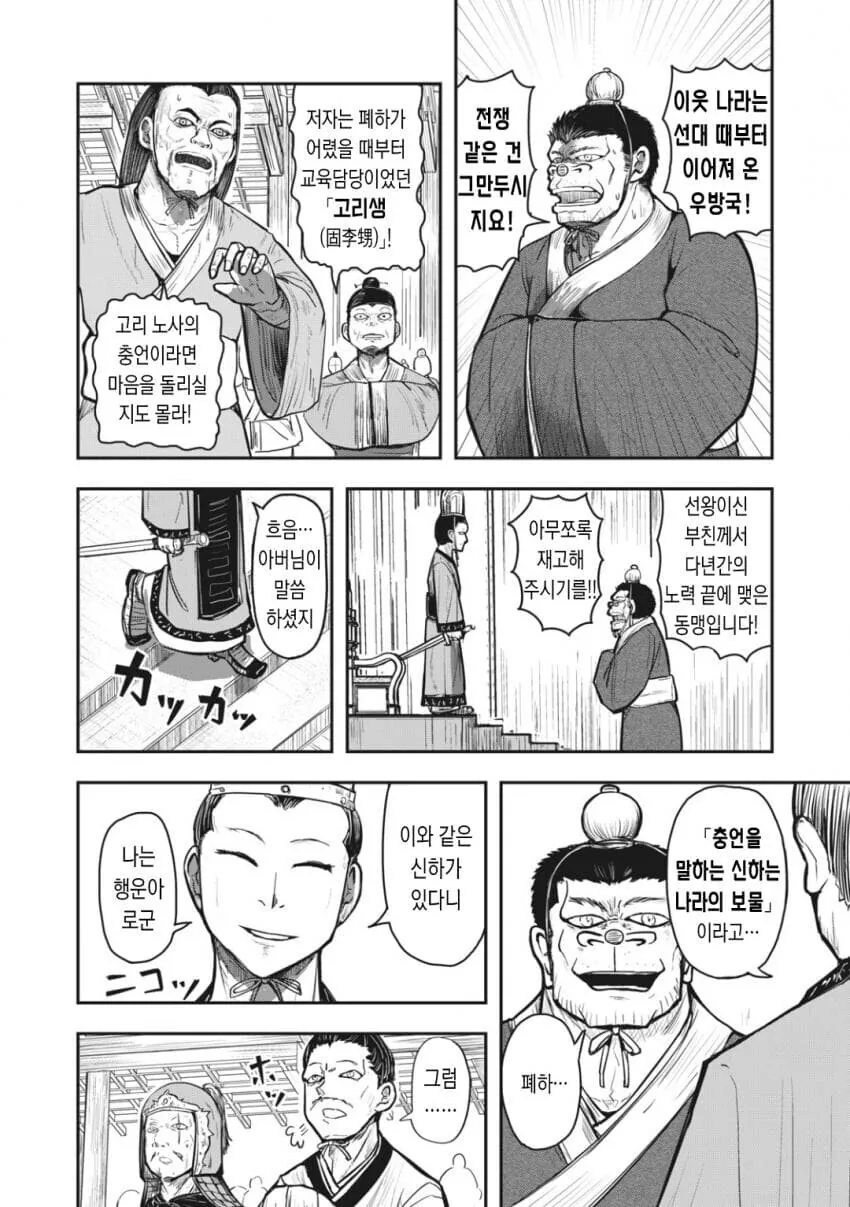 충신(물리) 만화 - 이미지 2