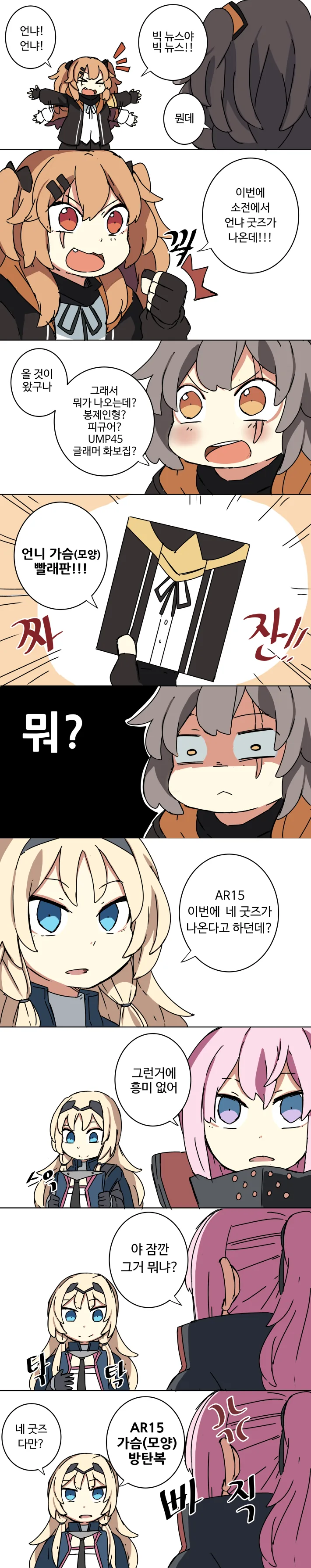 [소전] 움사오.스타 굿즈