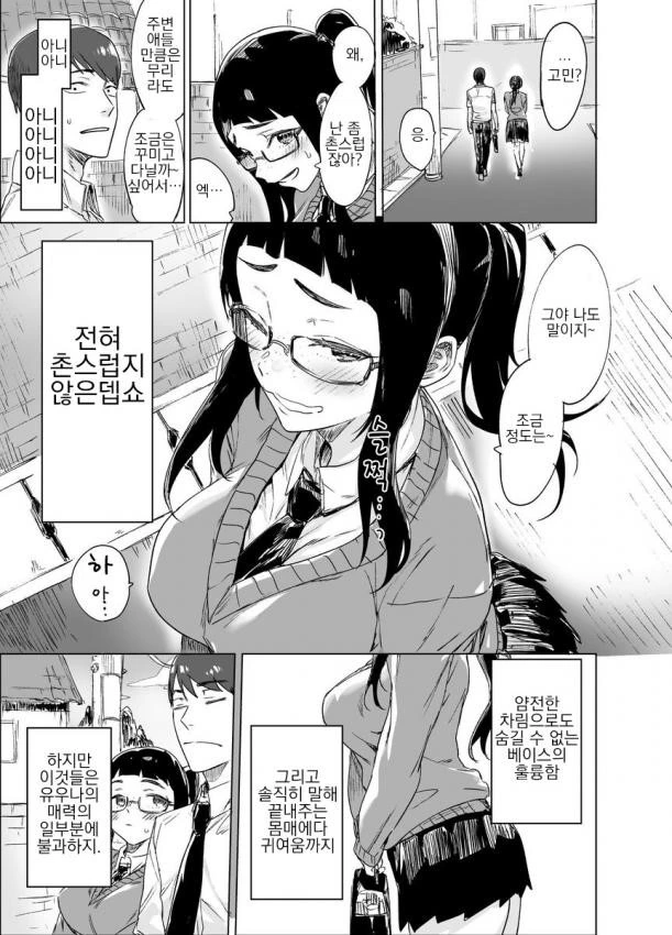 촌스러운 소꿉친구.manhwa