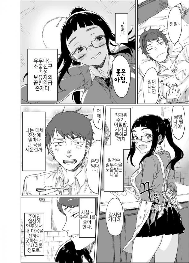 촌스러운 소꿉친구.manhwa - 이미지 2