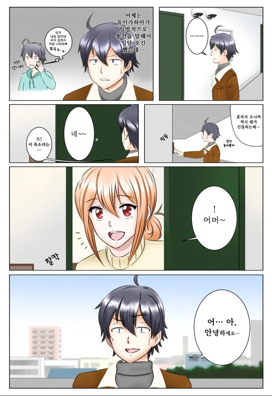 유이가하마 집에 방문한 힛키군 Manhwa. - 이미지 2