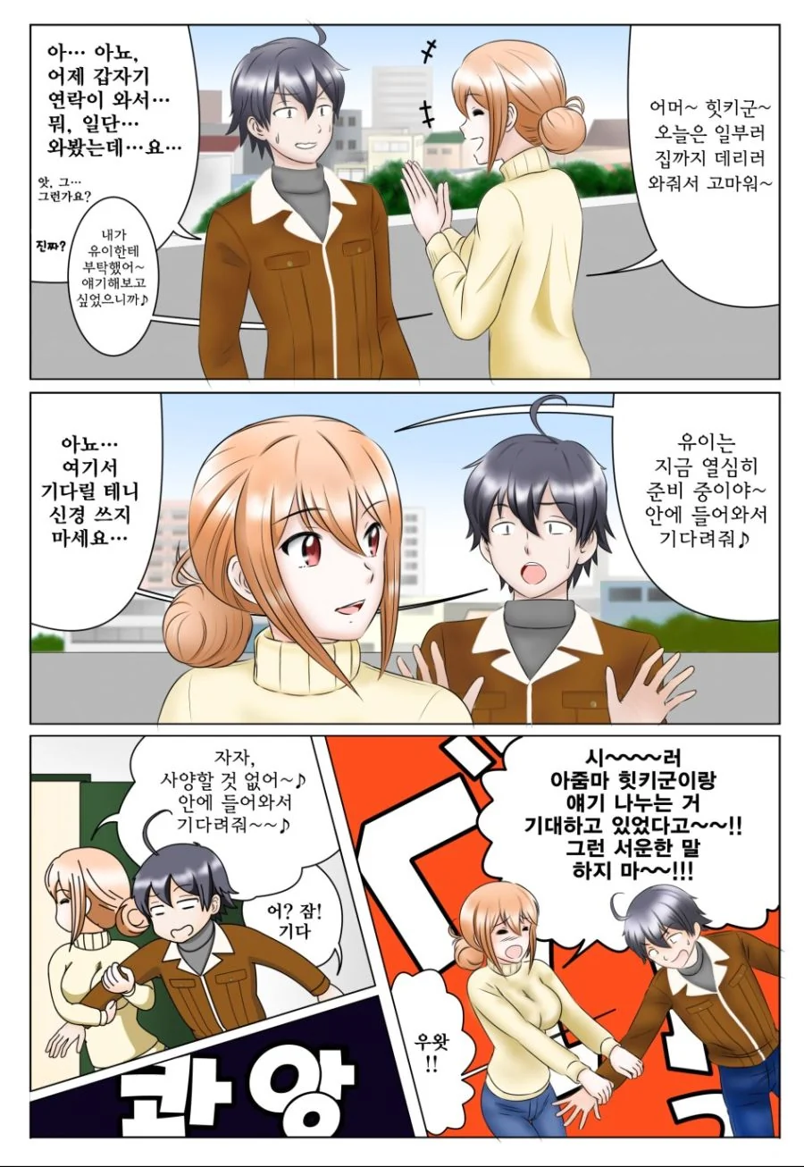 유이가하마 집에 방문한 힛키군 Manhwa. - 이미지 3