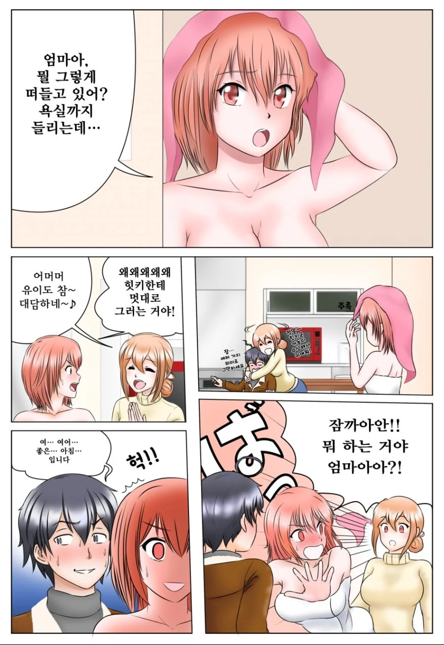 유이가하마 집에 방문한 힛키군 Manhwa. - 이미지 5