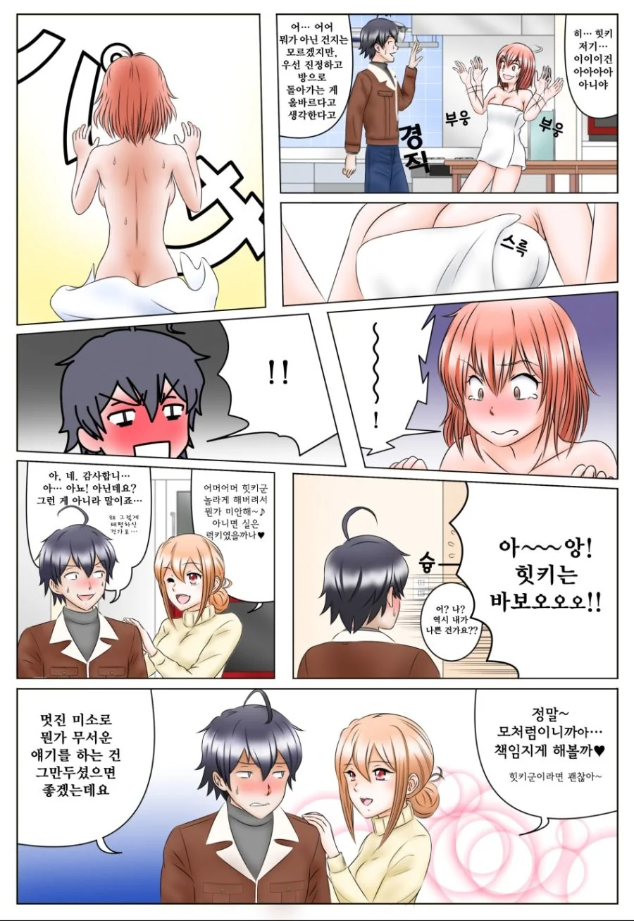 유이가하마 집에 방문한 힛키군 Manhwa. - 이미지 6